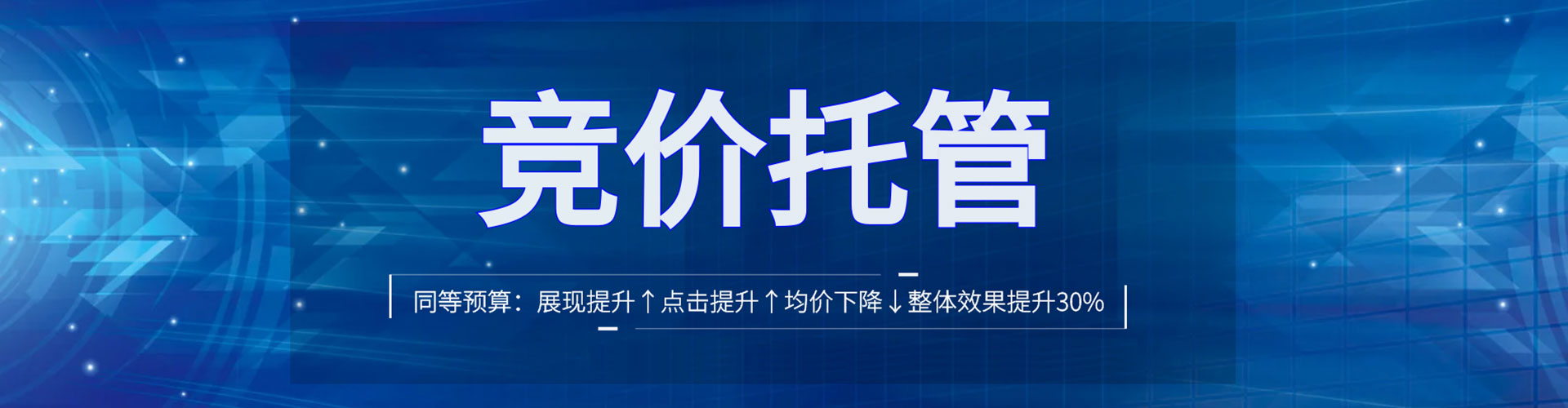 固始竞价开户推广